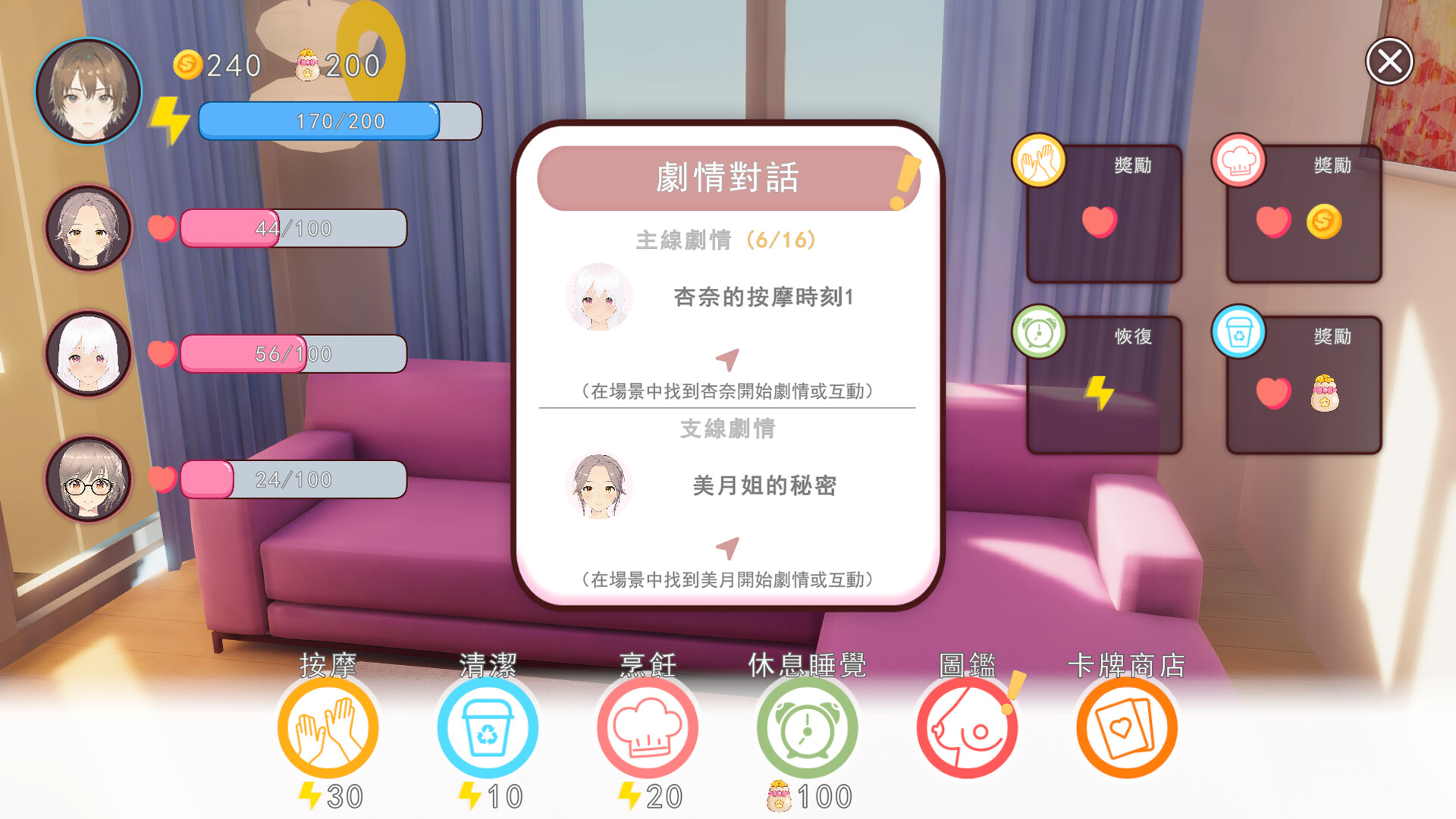 好色管家俏姐妹 PC端 官中高清版 预览图