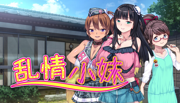 乱情小妹 Summer Days in the Joyful Countryside DSKBJCS どすけべじゅ～し～ず☆ v1.01 PC端 官中步兵 预览图