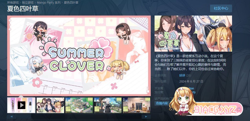 夏色四叶草 官方中文完整版本 PC端 官中完整版 预览图