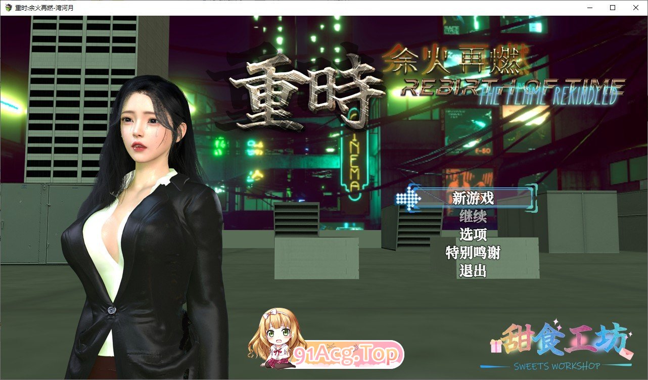 重时：余火再燃 湾河月 v24.12.05 官方中文完整版本 PC端 官中完整版 预览图