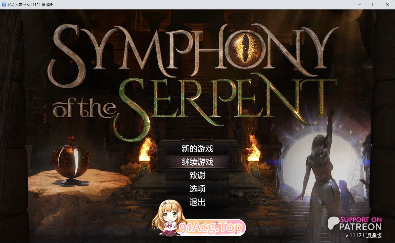 神级RPG/汉化/动态]蛇之交响曲V11121 逍遥汉化版[更新 双端 预览图