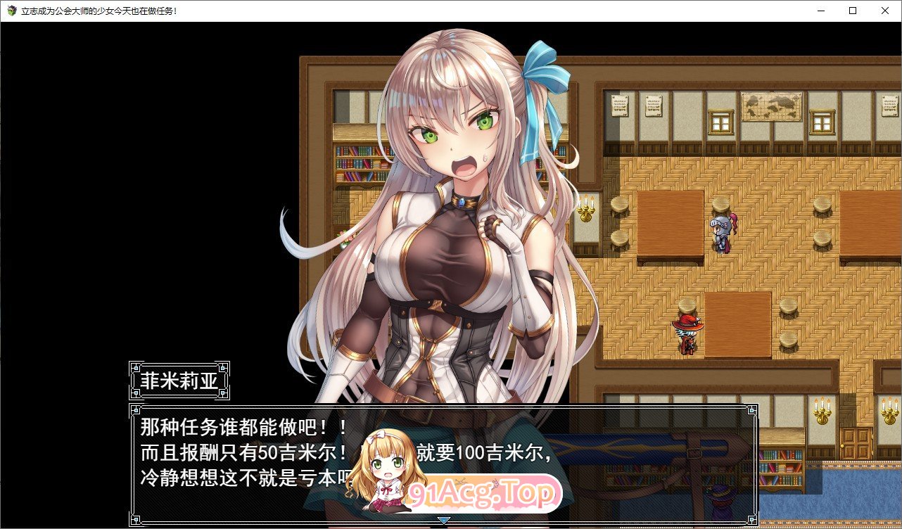 立志成为公会会长的少女今天也在进行任务！挂载AI汉化版 PC端 预览图
