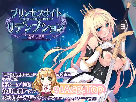 公主骑士救赎之魔城的灵药/プリンセスナイトリデンプション 魔城の霊薬/官中（ PC端 官中版 预览图
