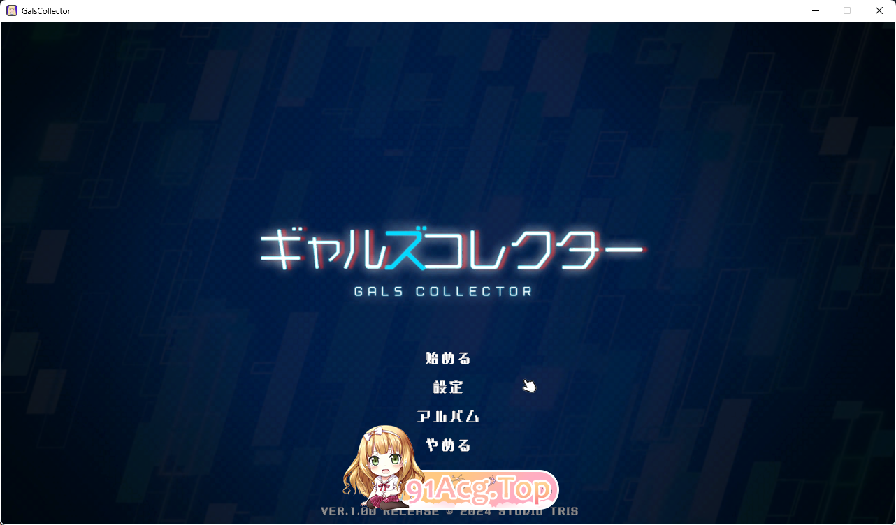 女孩收藏家ギャルズコレクター PC端 预览图