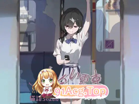 相遇电车：始发站V1.0.1/出会い電車:始発駅V1.0.1/官中 PC端 官中版 预览图