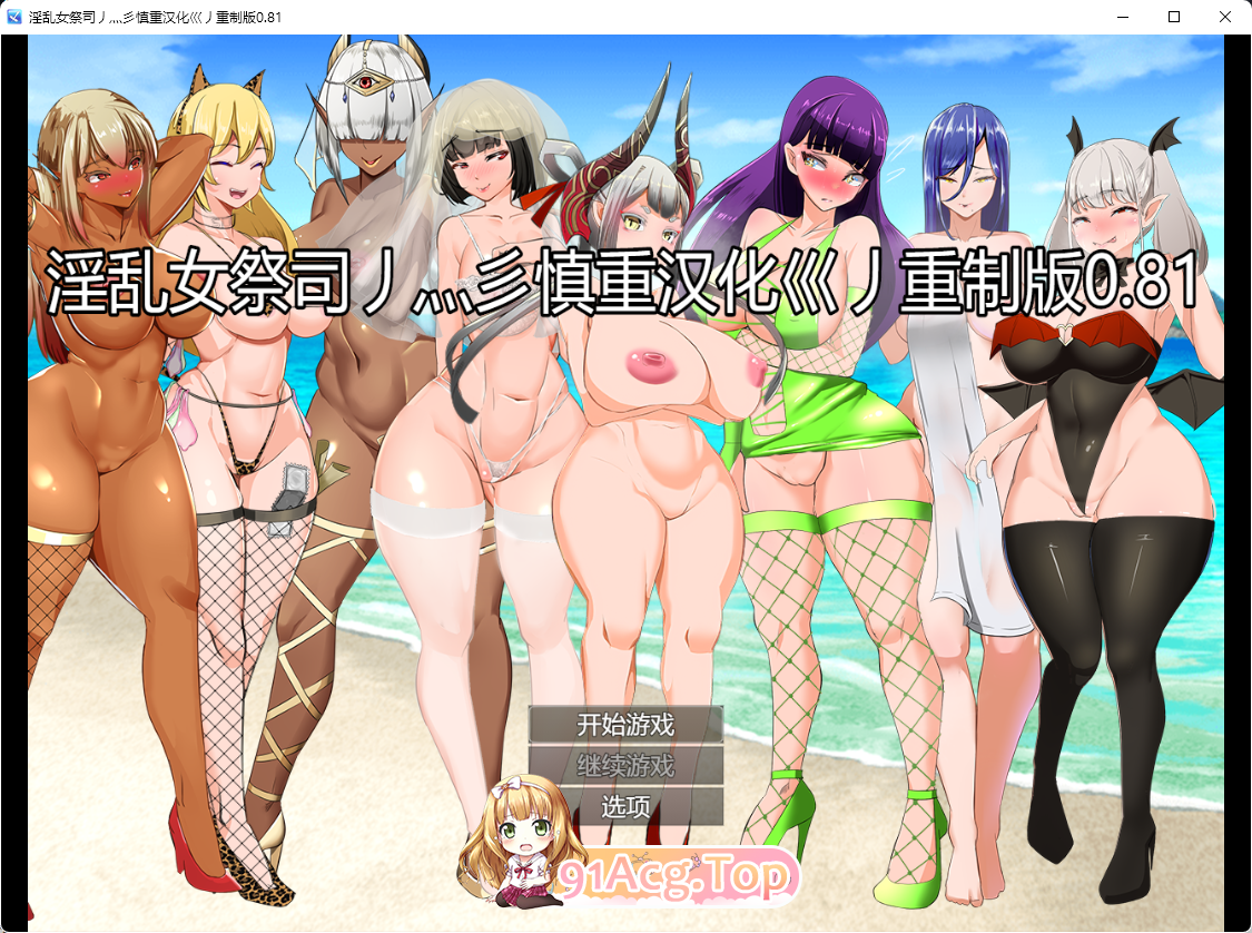 情感冲突女祭司重置版 Ver0.81 PC端 汉化版 预览图