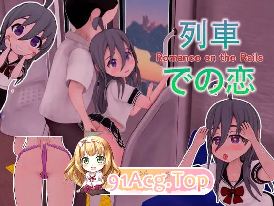 火车上的爱情 - Romance on the Rails 双端 官中版 预览图