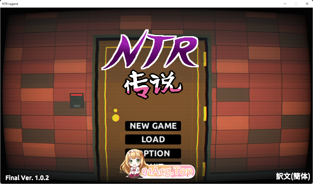 NTR传说！Final Ver1.02 官方中文完结版 PC端 官中版 预览图