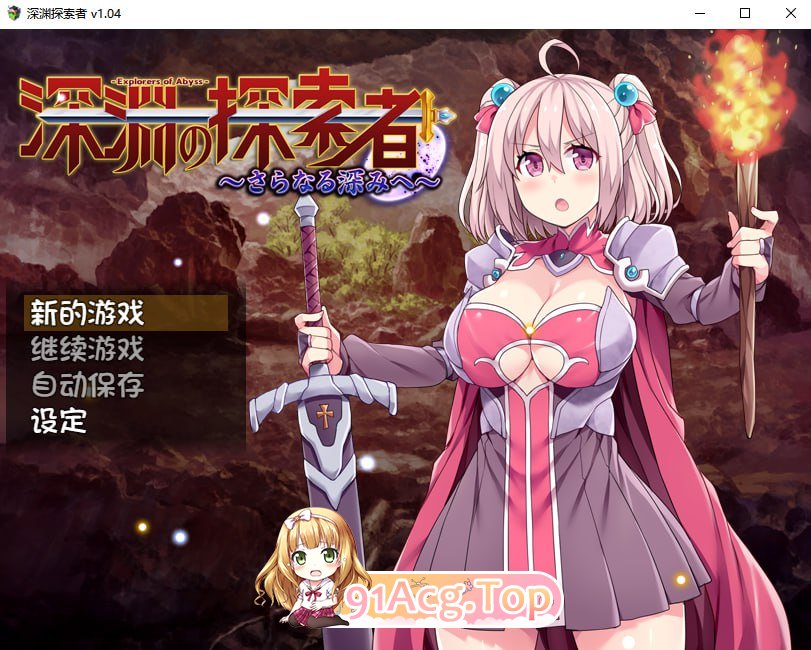 深渊探索者：向着更深处的黑暗 V1.04官方中文完整版本 PC端 官中完整版 预览图