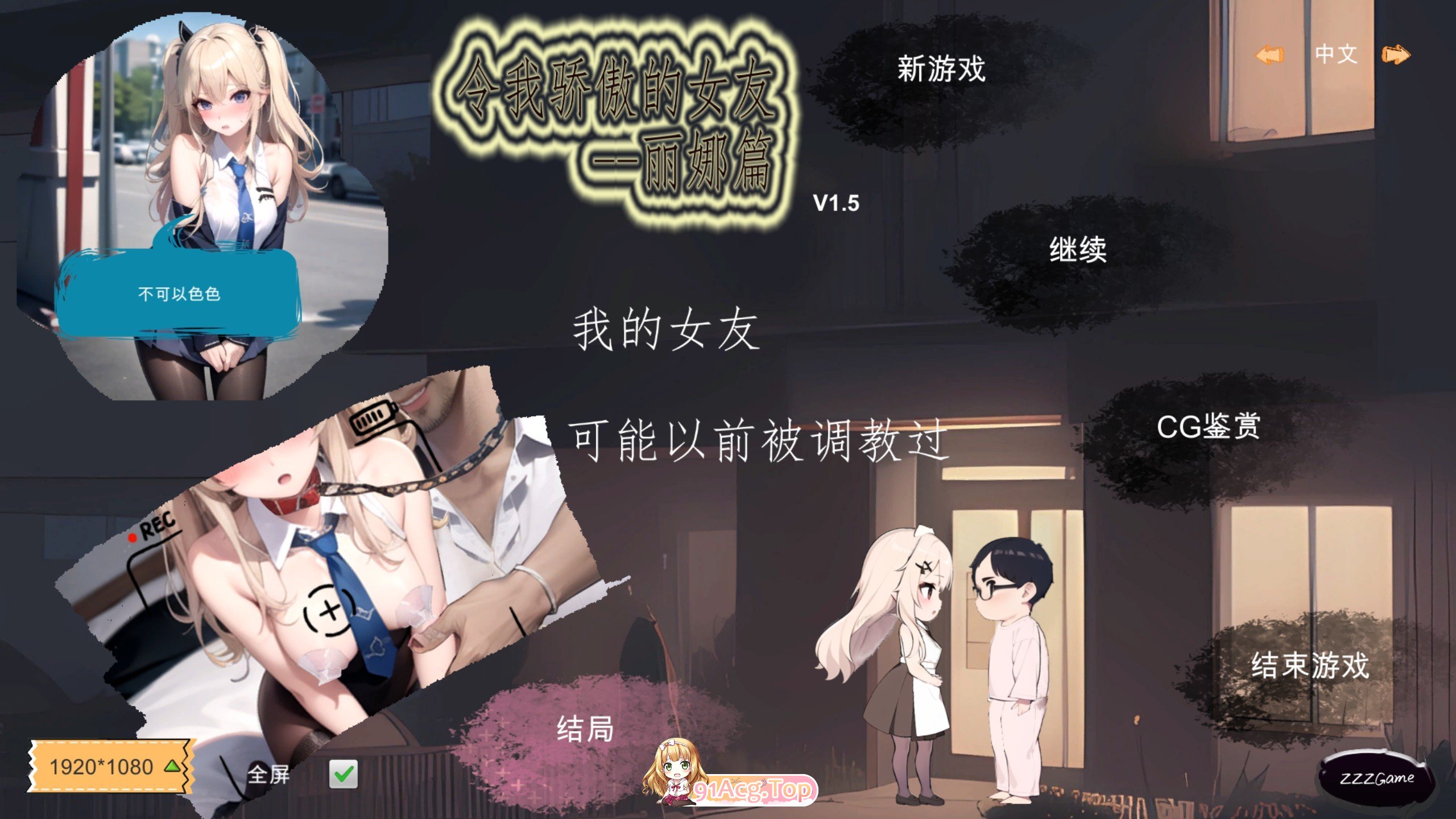 令我骄傲的女友-丽娜篇V1.5.0 官方中文版 PC端 官中版 预览图