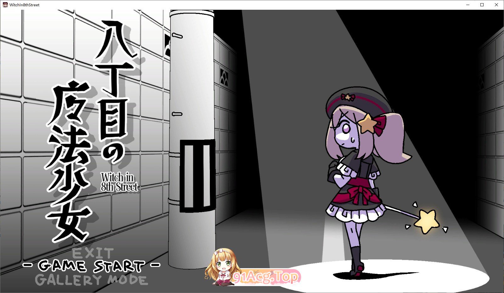 八丁目的魔法少女 ~Witch in 8th Street~机翻汉化版 PC端 AI汉化更新版 预览图