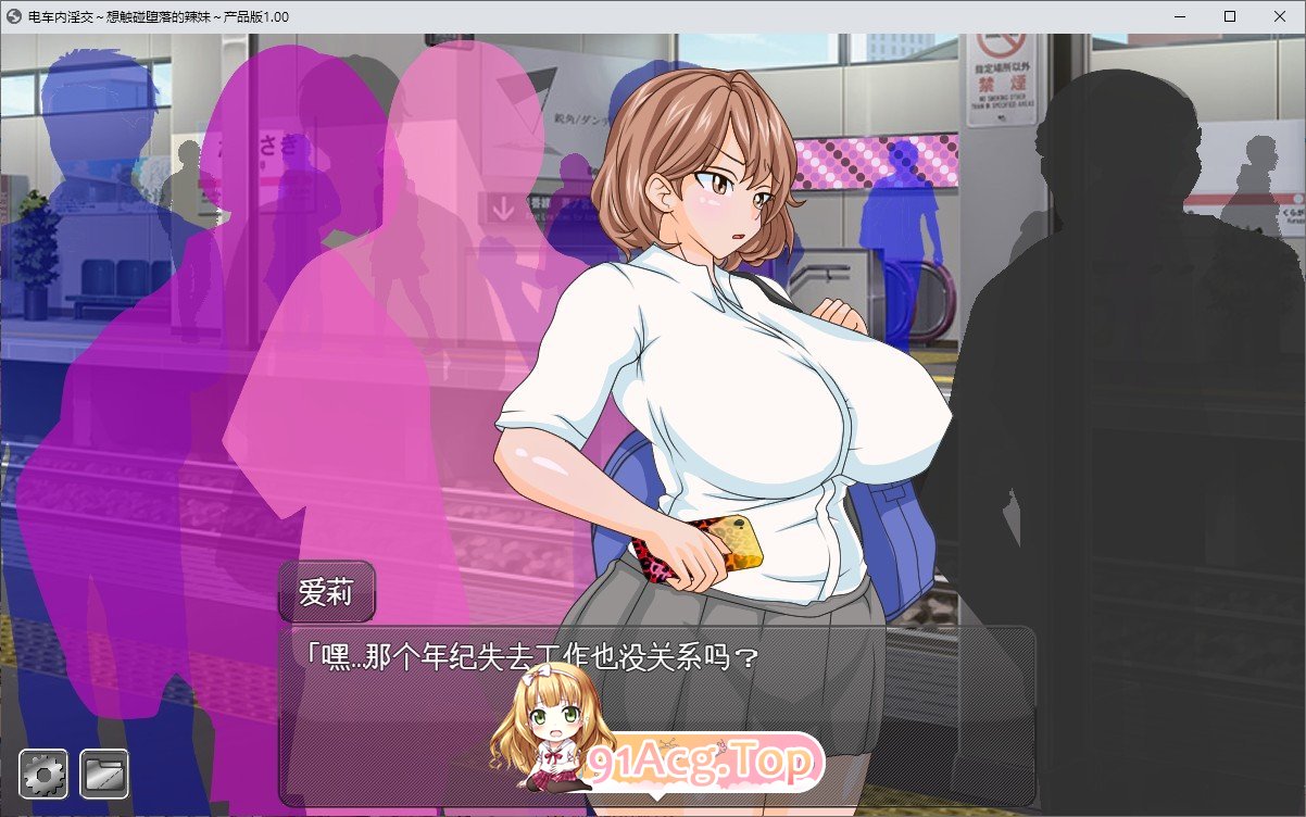 电车内淫多人纠葛媾～欲将少女引诱至堕落～V1.2 挂载AI汉化版 PC端 预览图