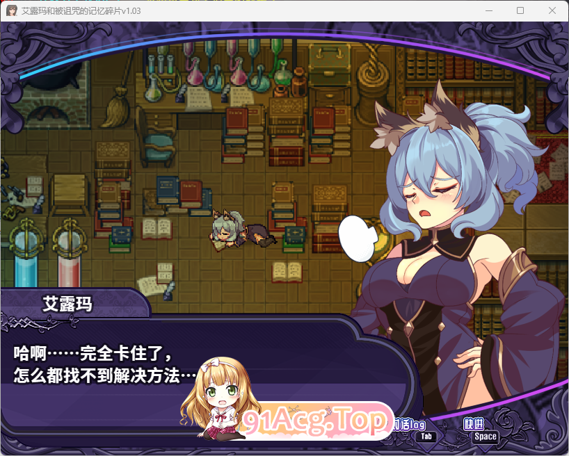 艾露玛和被诅咒的记忆碎片V1.03 官方中文版 PC端 官中完整版 预览图