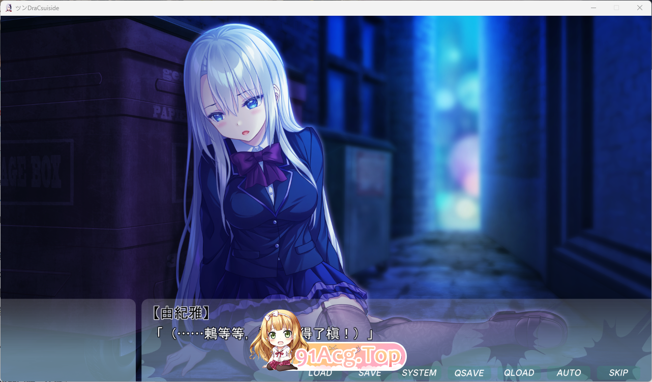 傲娇DraCsuicide ～吸精主是迷你美少女吸血鬼!～ PC端 AI汉化版 预览图