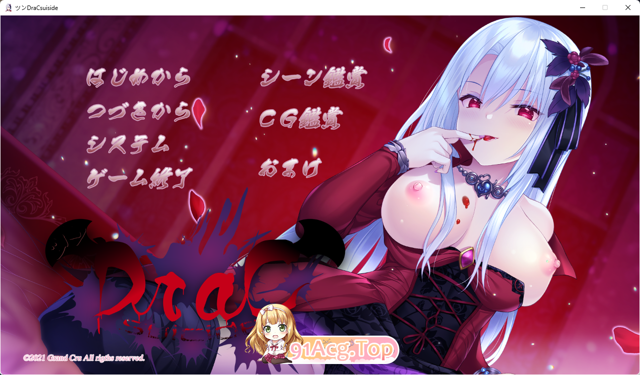 傲娇DraCsuicide ～吸精主是迷你美少女吸血鬼!～ PC端 AI汉化版 预览图