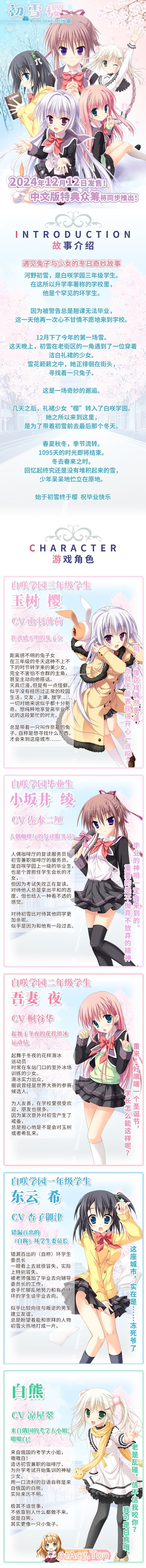 初雪樱 官方中文完整版本 PC端 官中完整版 预览图