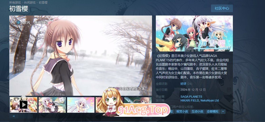 初雪樱 官方中文完整版本 PC端 官中完整版 预览图