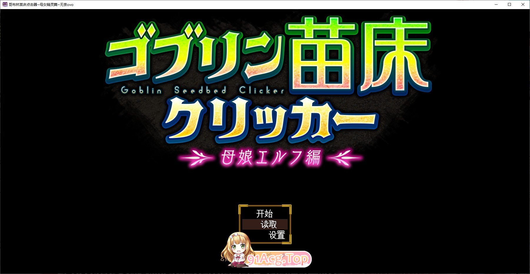 哥布林苗床点击器~母亲精灵篇 挂载AI汉化版 PC端 AI汉化版高清版 预览图