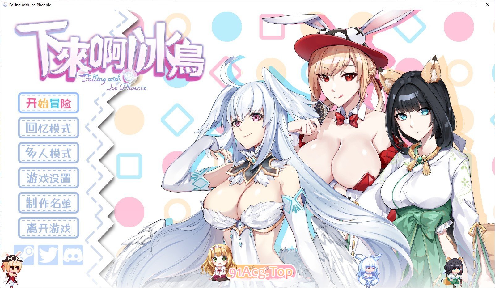下来啊！冰鸟（是男人就下一百层）V1.04 官方中文正式完整版本 PC端 官中完整版 预览图