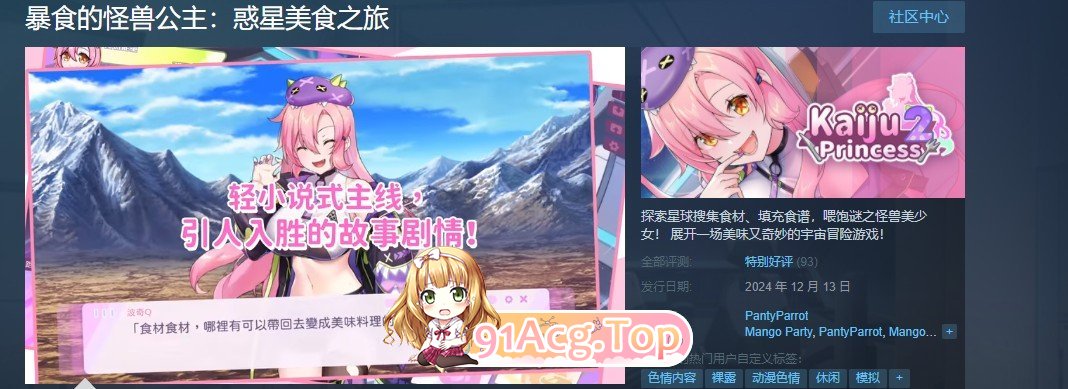 暴食的怪兽公主惑星美食之旅V1.02 fixed 官方中文版 PC端 官中版 预览图