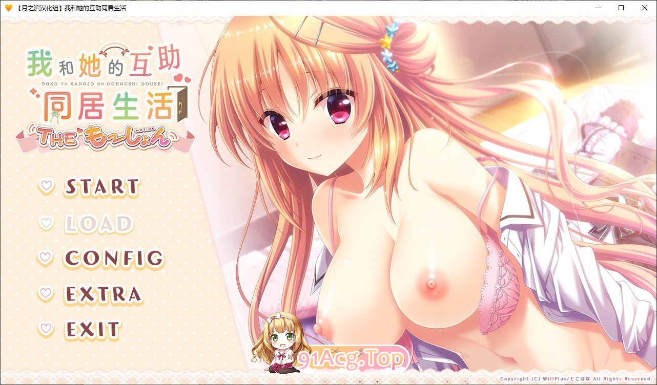 我与她的互助生活 精翻汉化版 PC端 汉化完整版 预览图