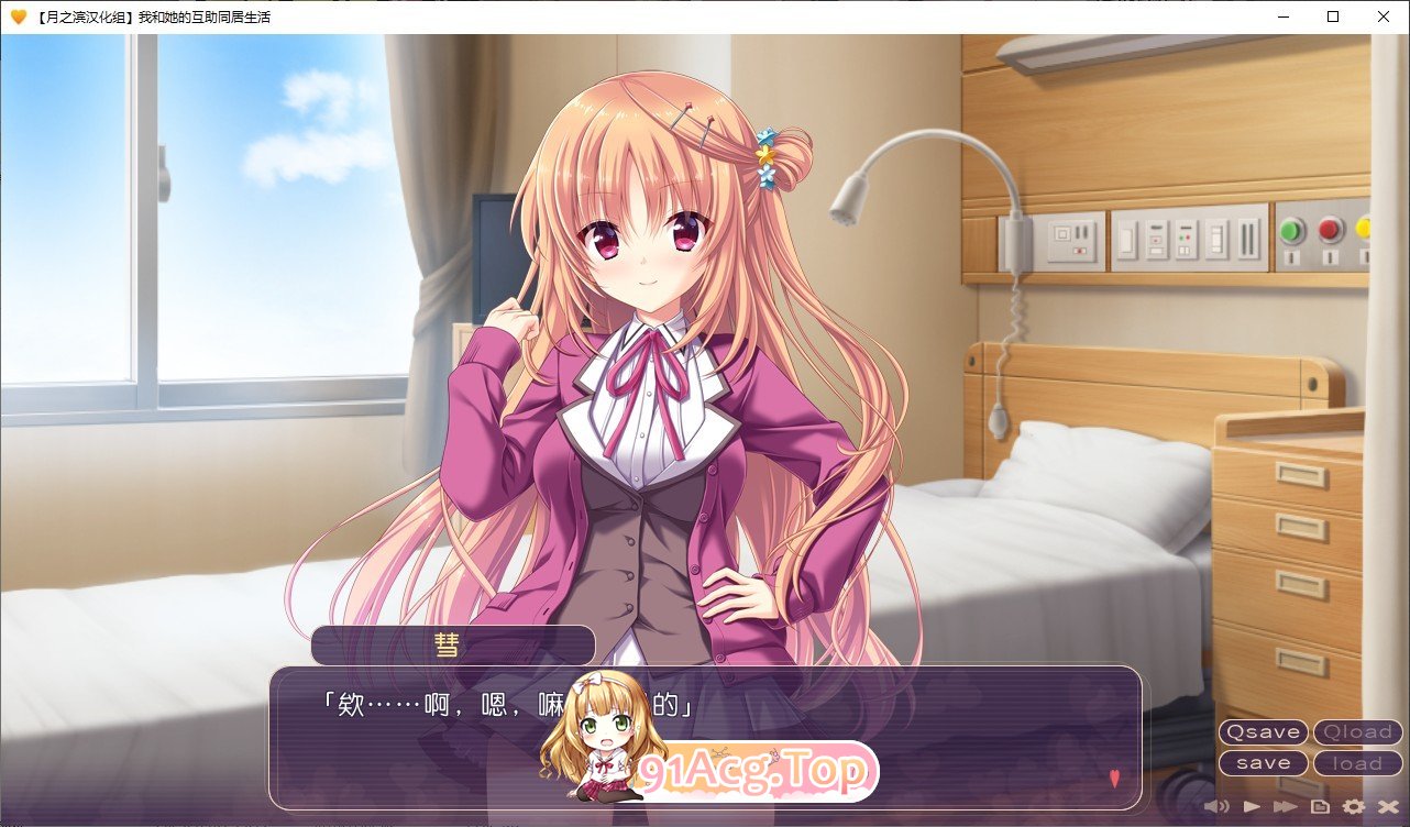 我与她的互助生活 精翻汉化版 PC端 汉化完整版 预览图