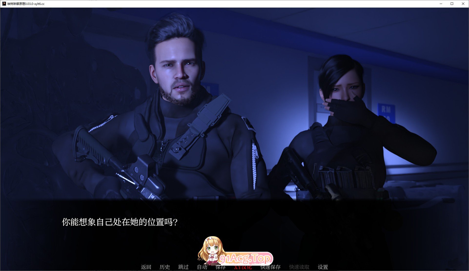 埃特琳娜原理V0.03 Bugfix 双端 AI汉化版 预览图