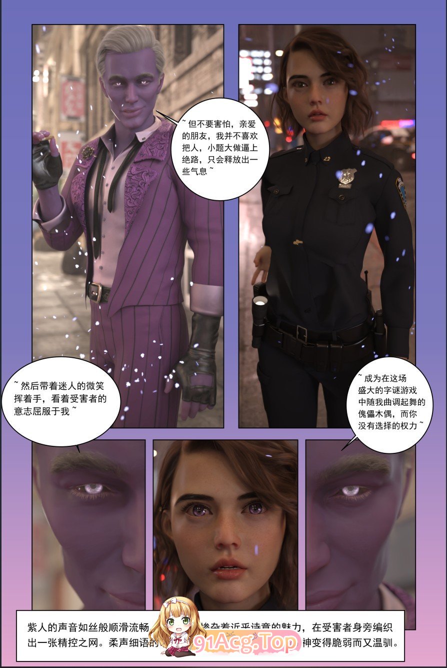 3D 紫色的统治(Purple Reign)[洗脑控制 漫画图集 预览图