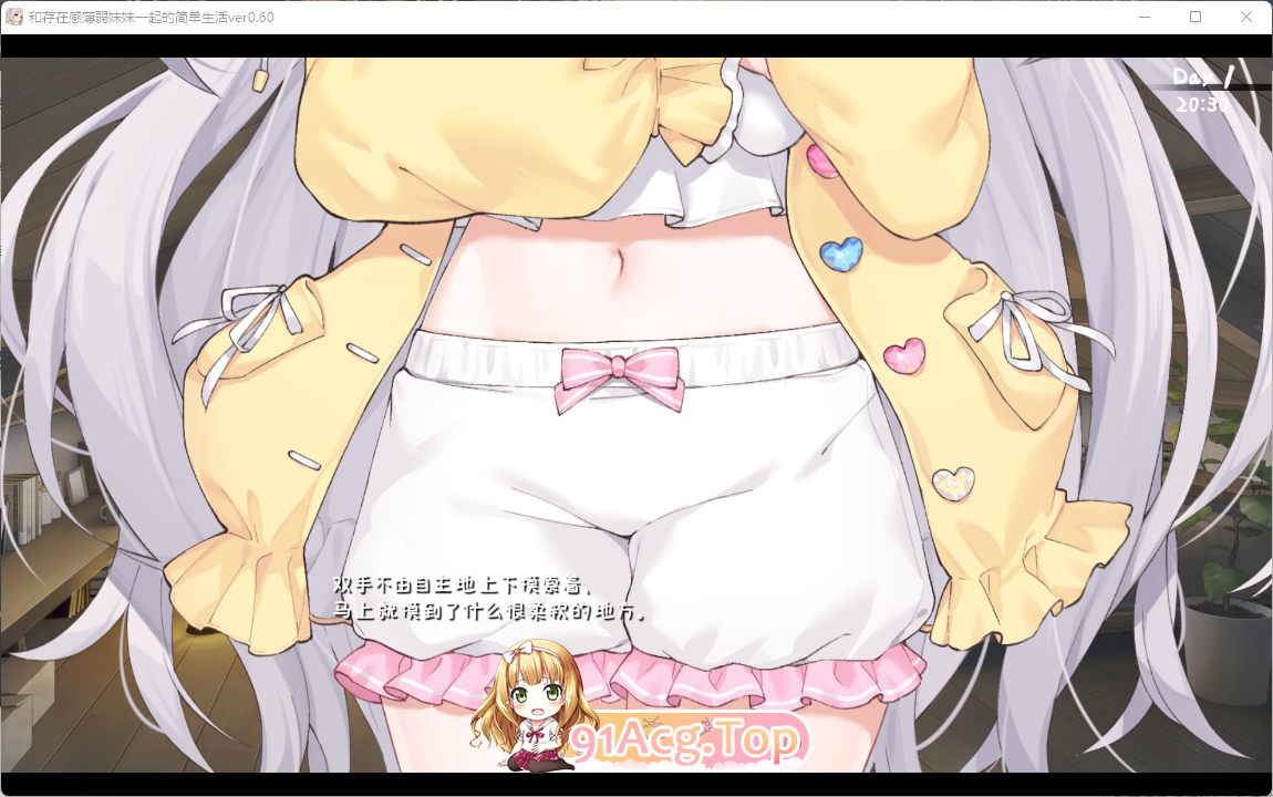 与存在感薄弱的妹妹的简单生活v0.6 官方中文版体验版 PC端 官中版 预览图