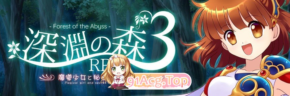 深渊森林RPG3 体验版 挂载AI汉化版 新汉化 PC端 预览图