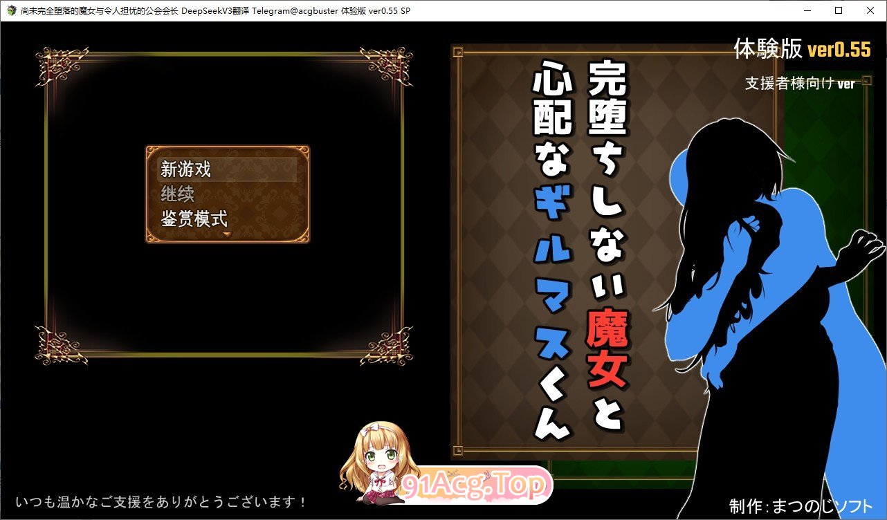 尚未完全堕落的魔女与令人担忧的公会会长V0.5.5 挂载AI汉化版 PC端 预览图