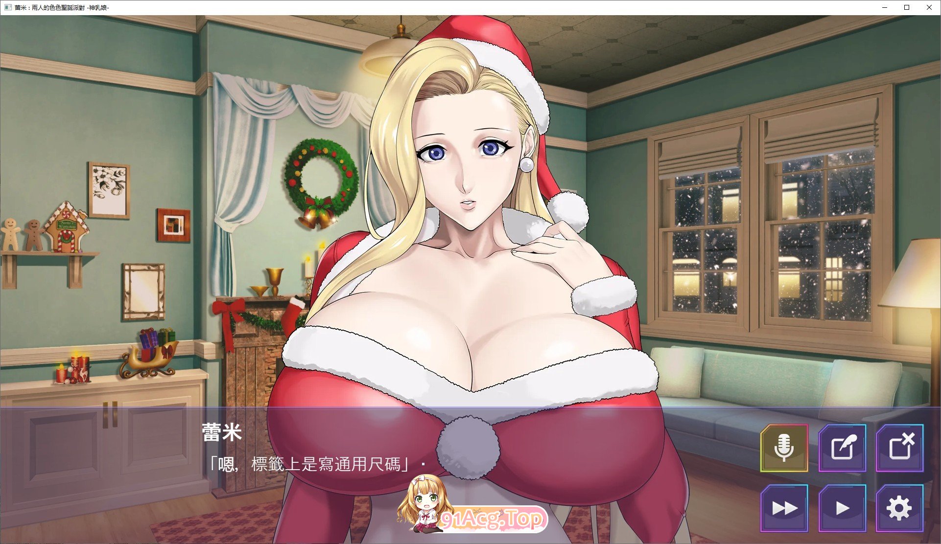 蕾米：两人的色色圣诞派对-神乳娘-官方中文版 双端 官中更新版 预览图