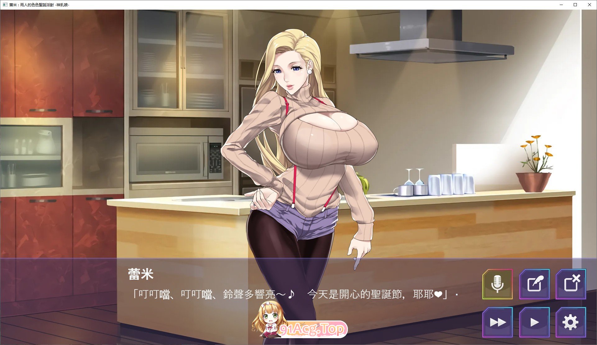 蕾米：两人的色色圣诞派对-神乳娘-官方中文版 双端 官中更新版 预览图