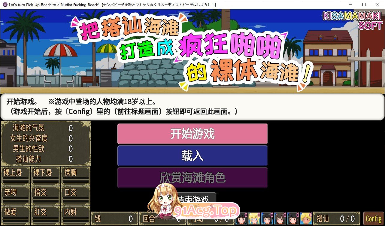 把搭讪海滩打造成疯狂啪啪的无衣造型海滩！V1.06 官方中文版 PC端 官中版 预览图