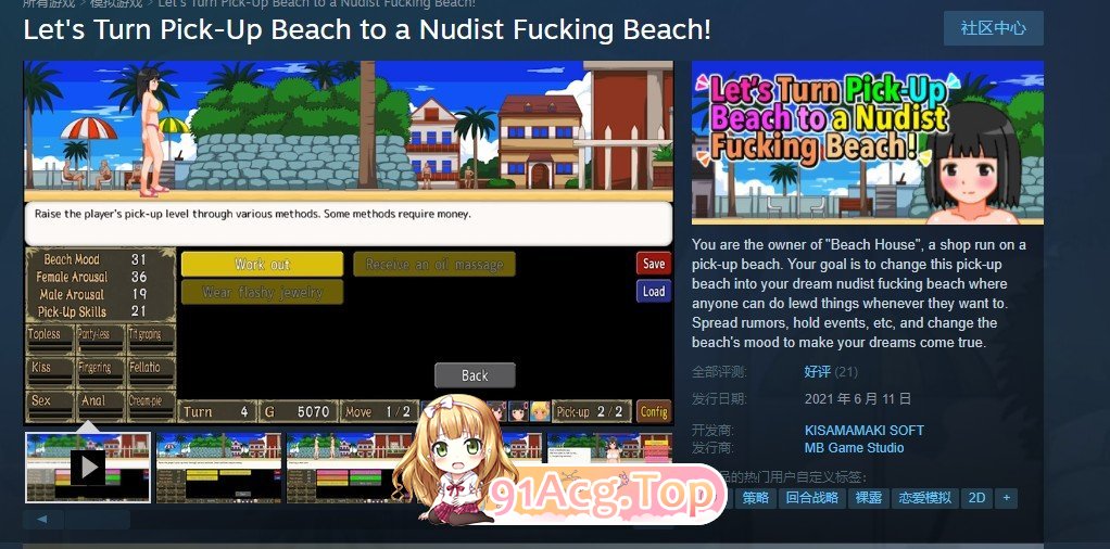 把搭讪海滩打造成疯狂啪啪的无衣造型海滩！V1.06 官方中文版 PC端 官中版 预览图