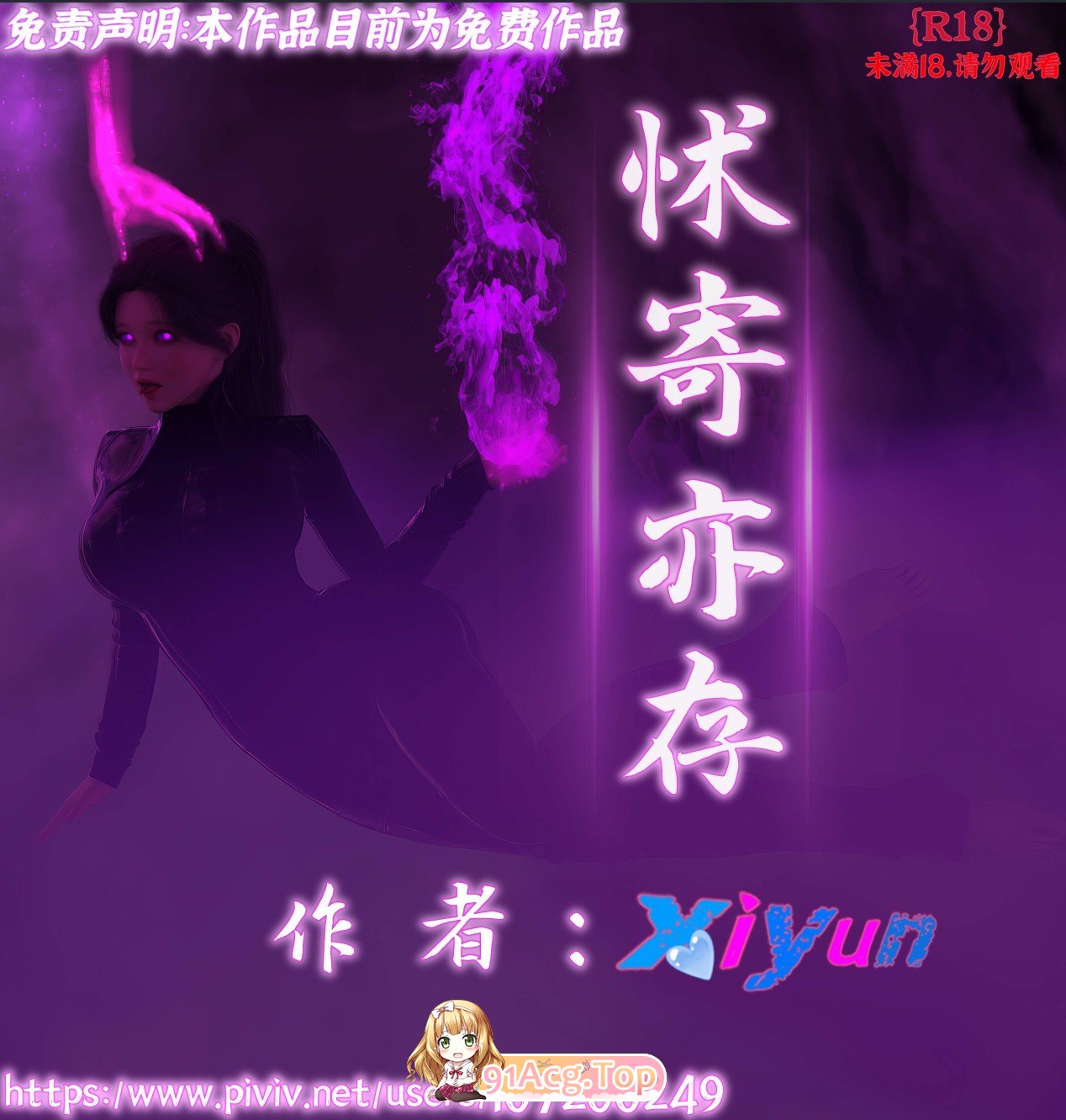 3D怵寄亦存+伴侣的秘密控制漫画图集 预览图