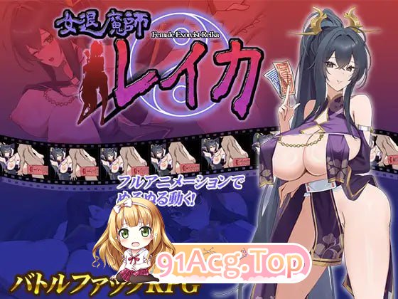 女退魔师蕾卡/女退魔師レイカ/AI翻译 PC端 更新版 预览图