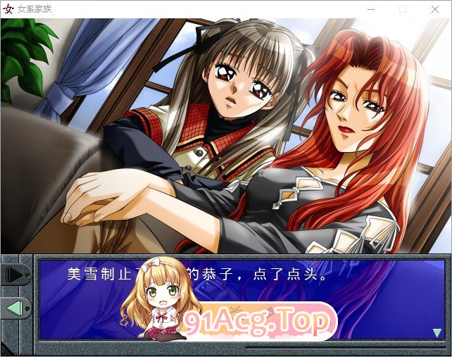 女系家族 PC端 AI汉化完整版 预览图