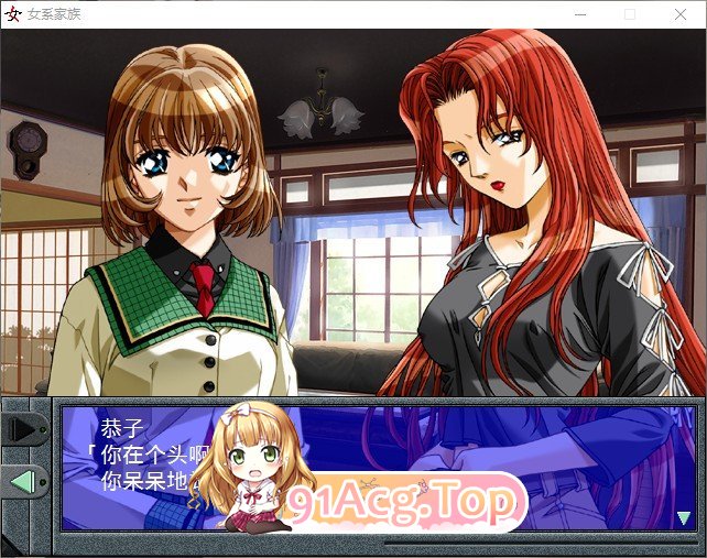 女系家族 PC端 AI汉化完整版 预览图