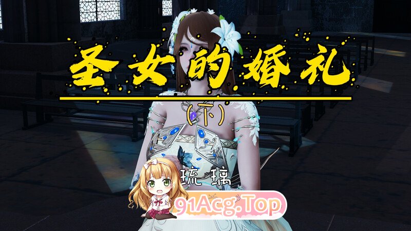 3D圣女的婚礼01-03(完)+魔女的玩具漫画图集 预览图