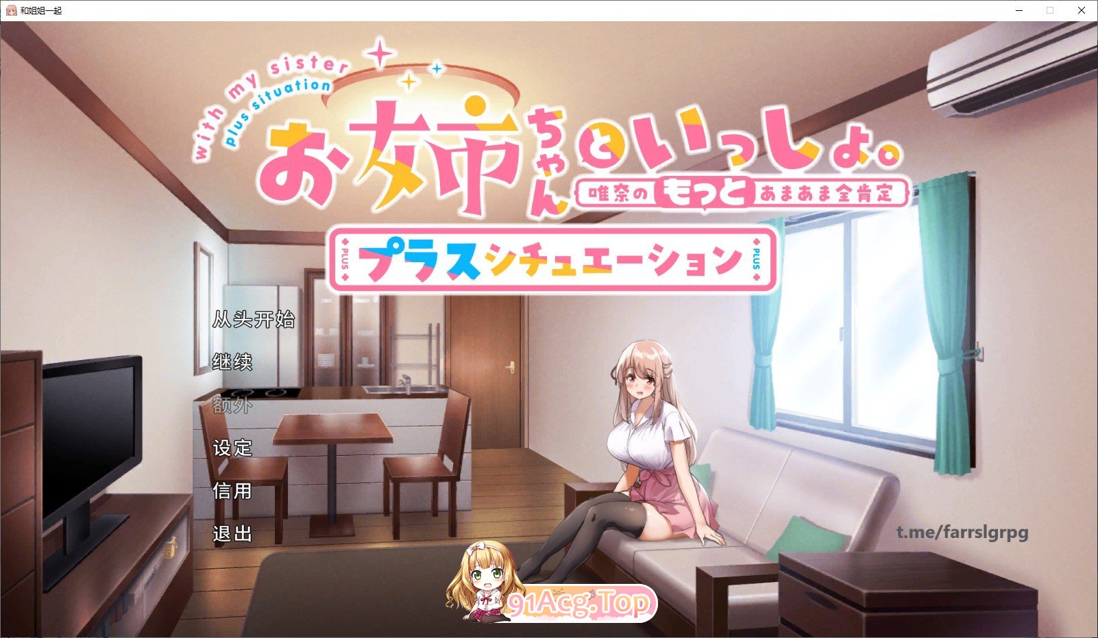 养成SLG/中文/CV][超多互动]和姐姐一起。～唯奈的甜蜜全肯定 官方中文版 PC端 官中更新版 预览图