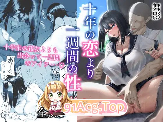 日漫 舞影 (美影) 十年の恋より一週間の性1-3 漫画图集 预览图