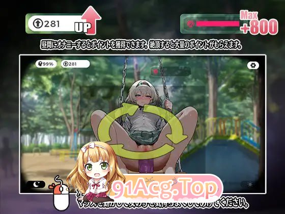 糟了！秋千少女的自慰大作战/やばっ！ブランコ少女のオナニー大作戦 PC端 官中版 预览图