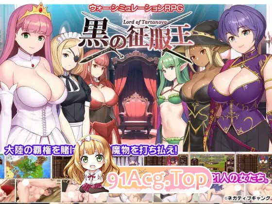 黑之征服王 Lord of Tartanova/黒の征服王 Lord of Tartanova/精翻 PC端 预览图