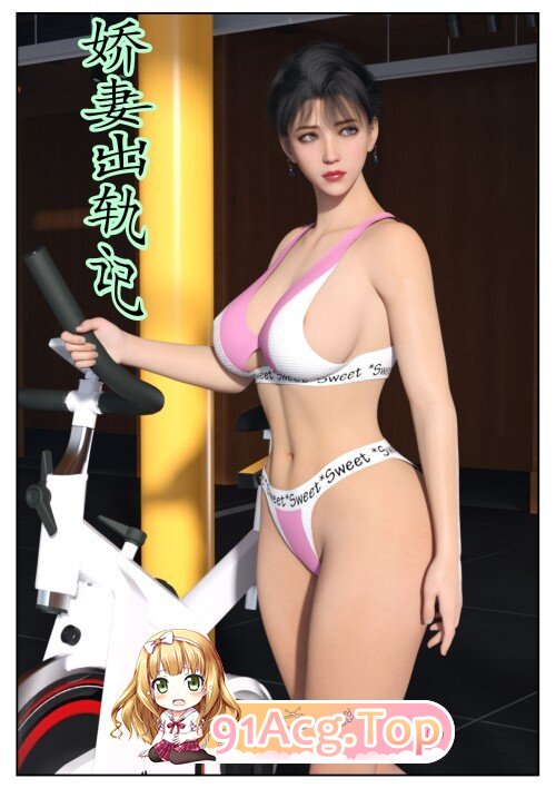 3D 归去来兮 娇妻出轨记 漫画图集 预览图