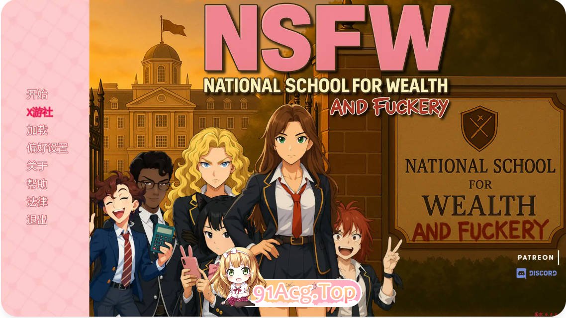 NSFW：财富与性爱学校 NSFW: National School For Wealth … and Fuckery 0.4.4.5.1 双端 AI汉化更新版 预览图