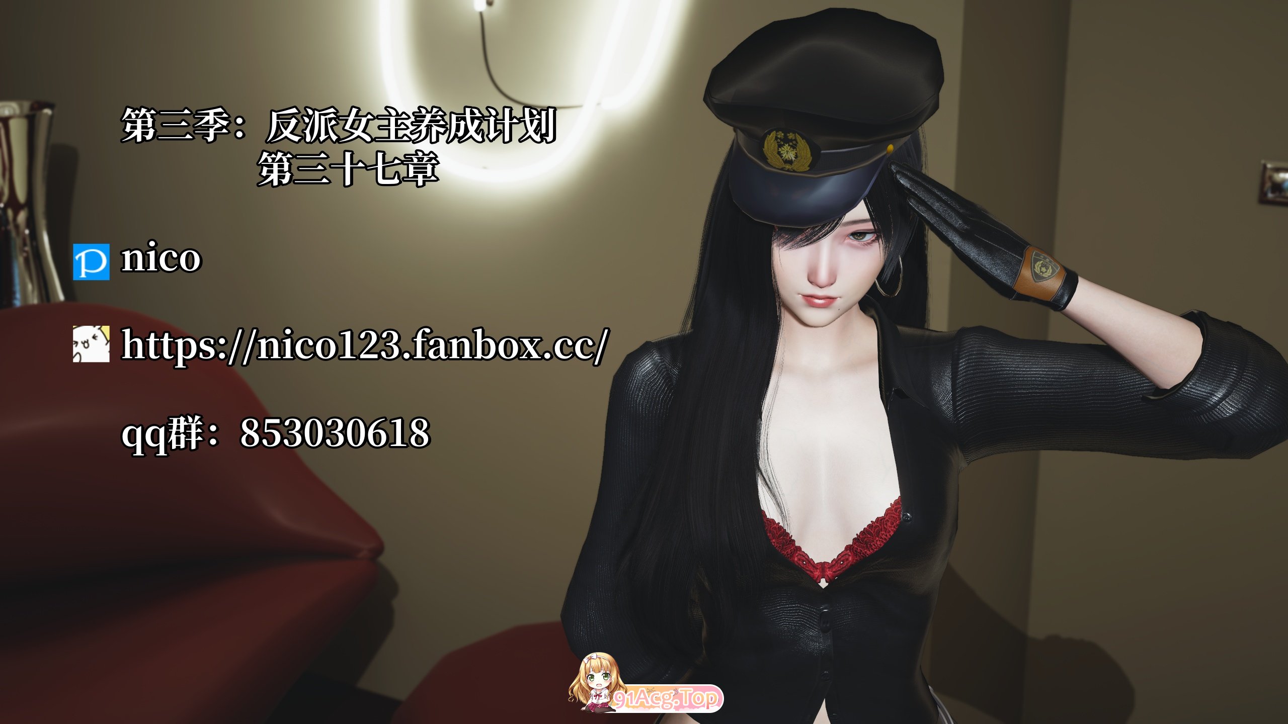 3D我成了大反派 第三季 反派女主养成计划 37 漫画图集 预览图