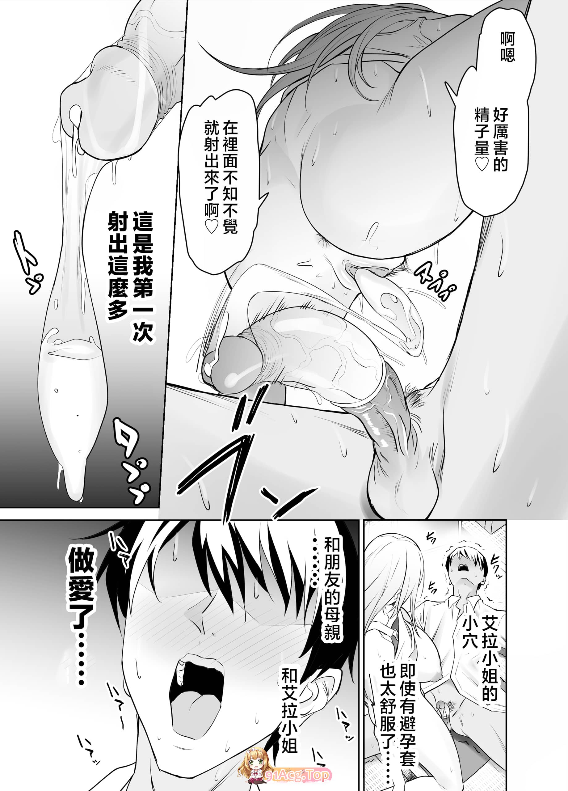 淫母] [拡張パーツ (遠藤良危)]朋友的辣妹妈妈(离婚；爆乳)不让儿子发现把我超大肉棒给吃干抹净 漫画图集 预览图