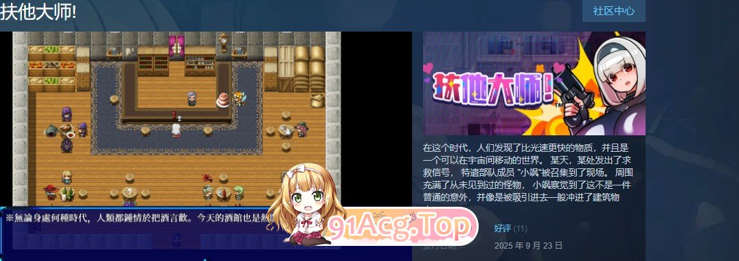 扶他大师！官方中文步兵版 PC端 官中步兵 预览图