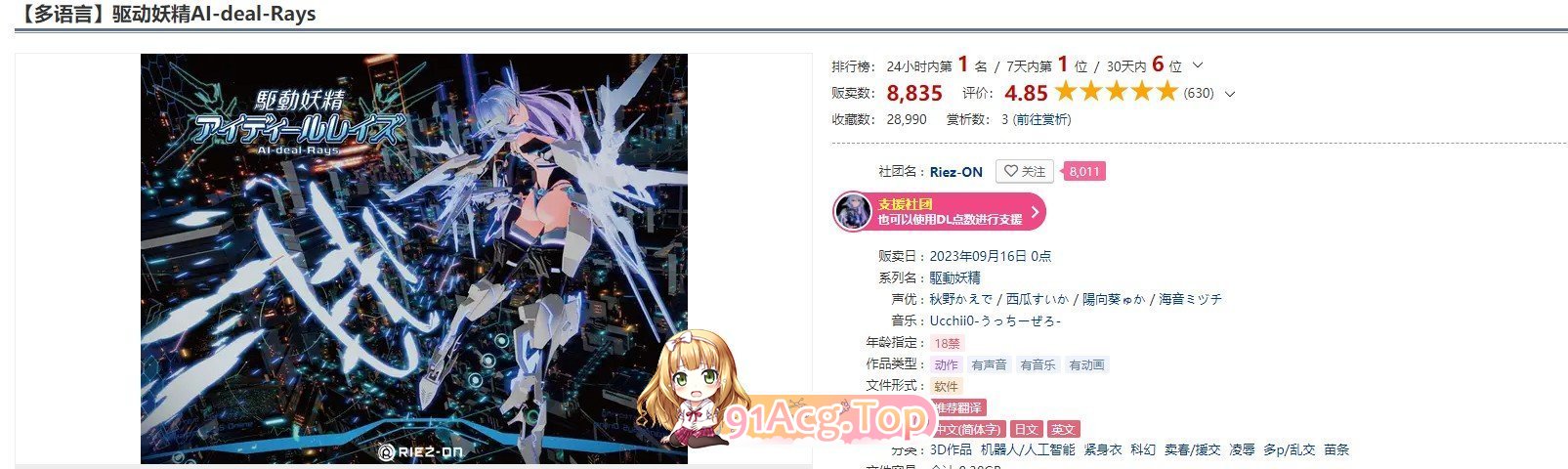 驱动妖精V2.1.1 官方中文正式版 更新/NTR/全CV PC端 官中版 预览图